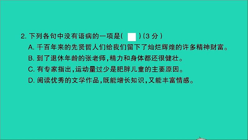 2021年语文满分特训卷名校毕业升学考试全真模拟卷四课件第8页