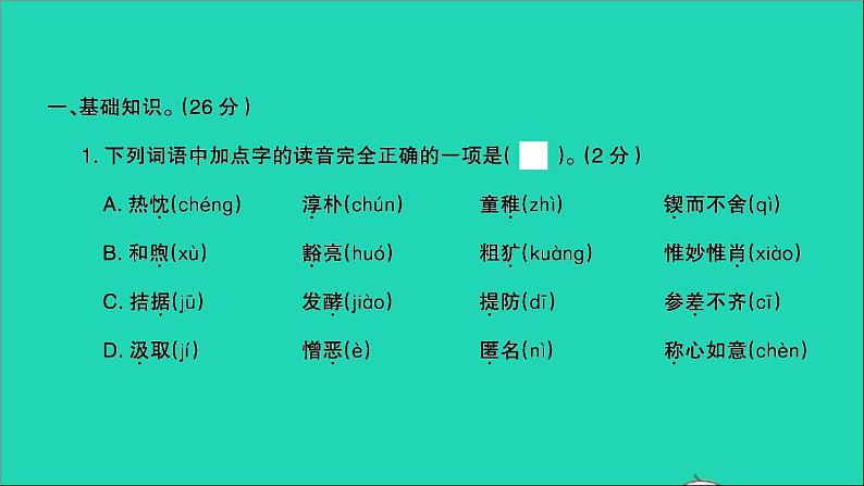 2021年语文满分特训卷名校毕业升学考试全真模拟卷五课件第2页