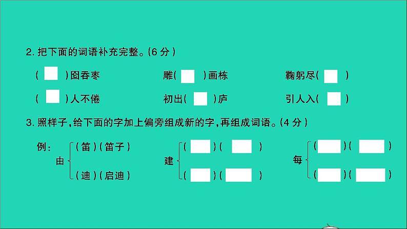 2021年语文满分特训卷名校毕业升学考试全真模拟卷五课件第3页