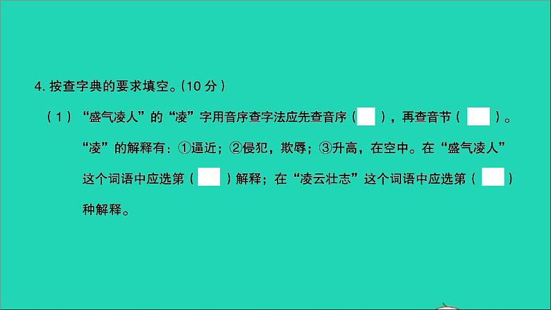 2021年语文满分特训卷名校毕业升学考试全真模拟卷五课件第4页