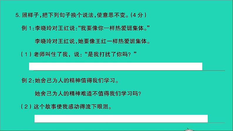 2021年语文满分特训卷名校毕业升学考试全真模拟卷五课件第6页