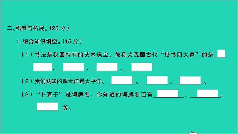 2021年语文满分特训卷名校毕业升学考试全真模拟卷五课件第7页