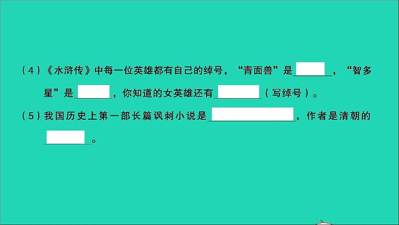 2021年语文满分特训卷名校毕业升学考试全真模拟卷五课件第8页