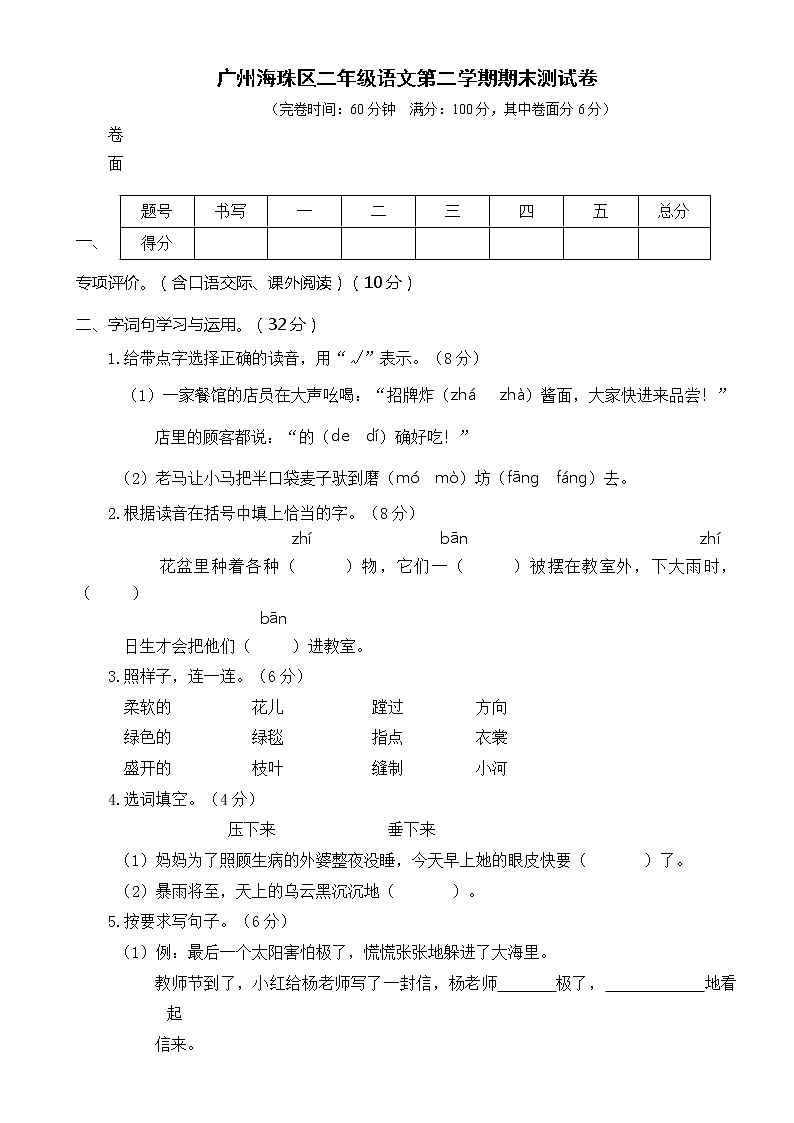 广州海珠区二年级语文第二学期期末测试卷第1页