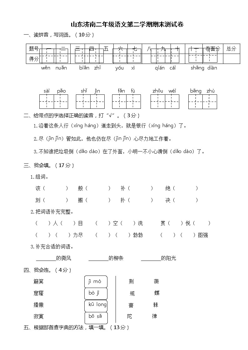 山东济南二年级语文第二学期期末测试卷第1页
