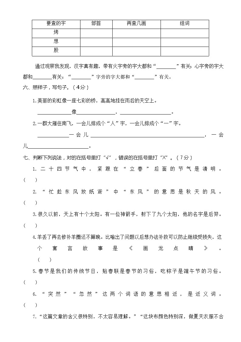 山东济南二年级语文第二学期期末测试卷第2页