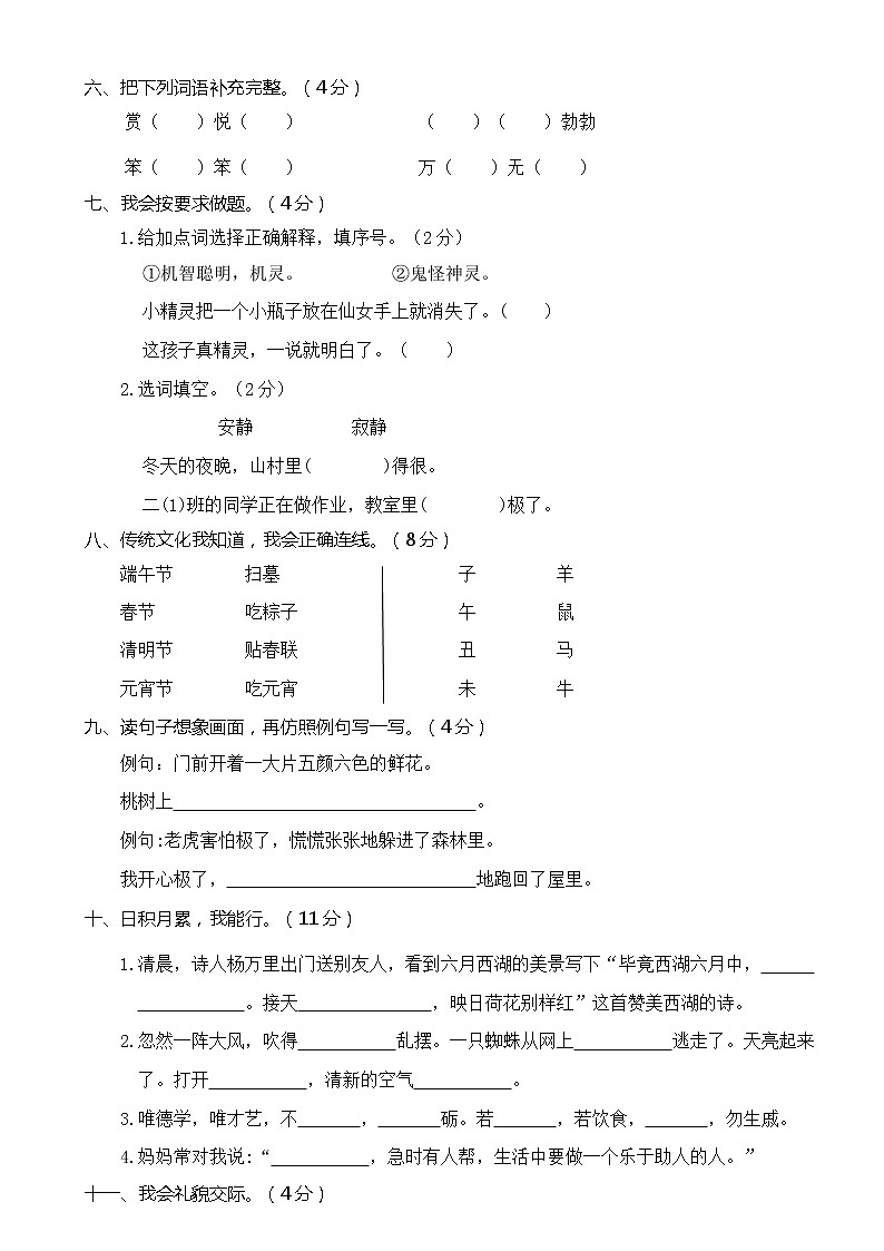贵州遵义市红花岗区二年级语文第二学期期末检测第2页