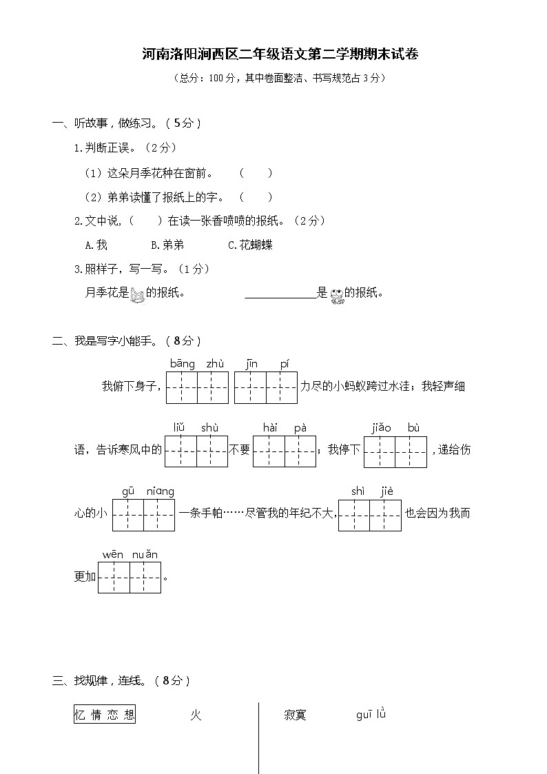 河南洛阳涧西区二年级语文第二学期期末试卷第1页