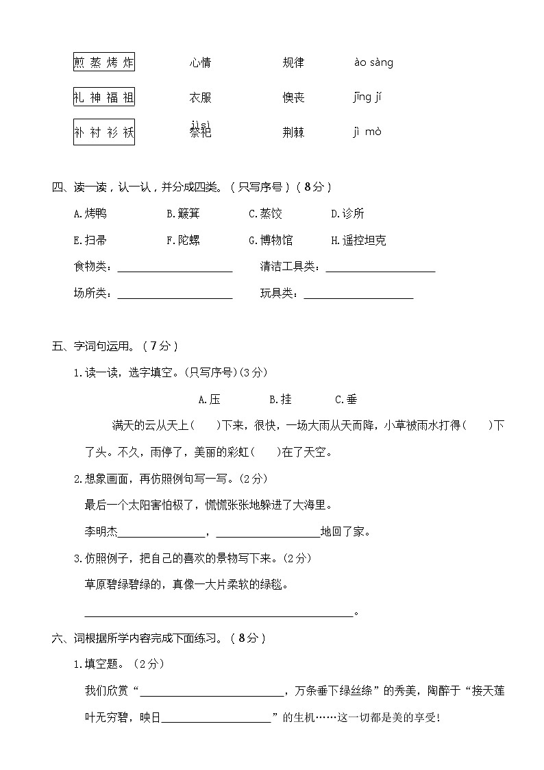 河南洛阳涧西区二年级语文第二学期期末试卷第2页