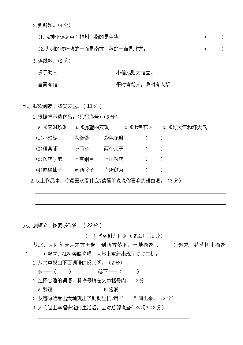 河南洛阳涧西区二年级语文第二学期期末试卷第3页