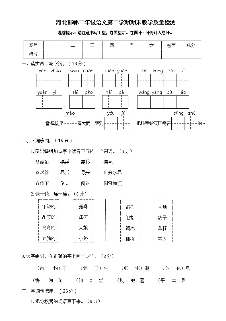 河北邯郸二年级语文第二学期期末教学质量检测第1页