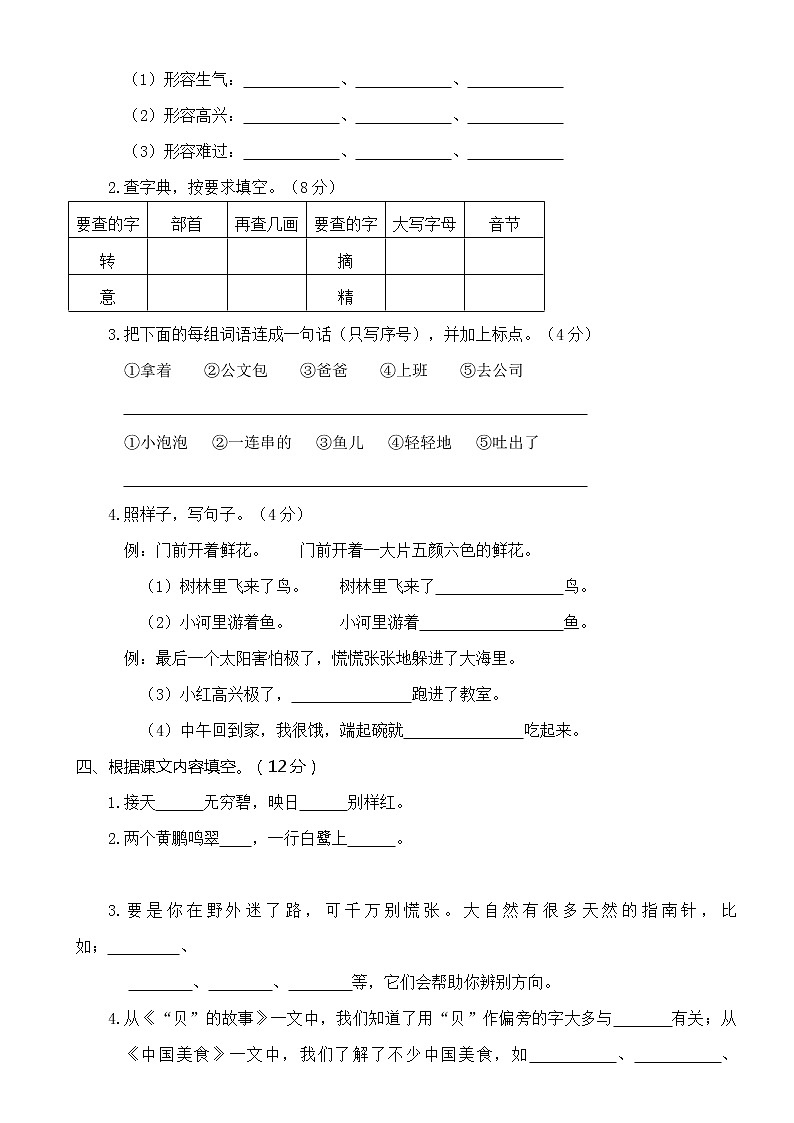河北邯郸二年级语文第二学期期末教学质量检测第2页
