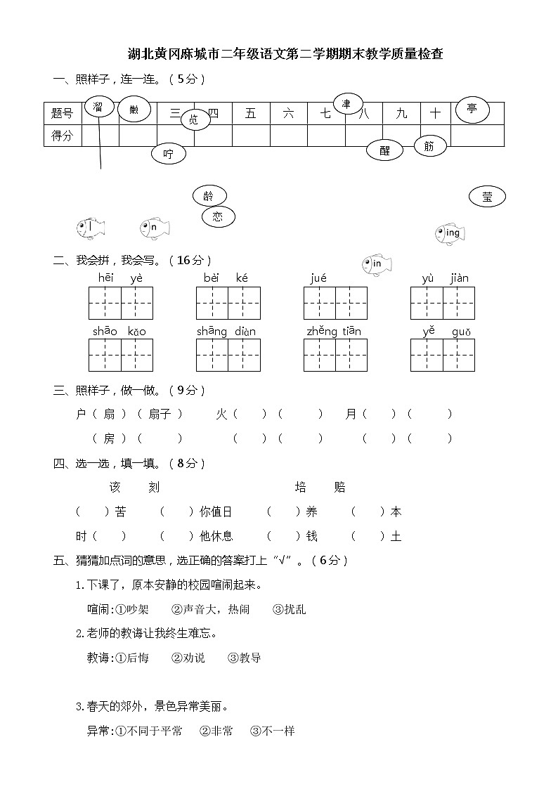 湖北黄冈麻城市二年级语文第二学期期末教学质量检查第1页