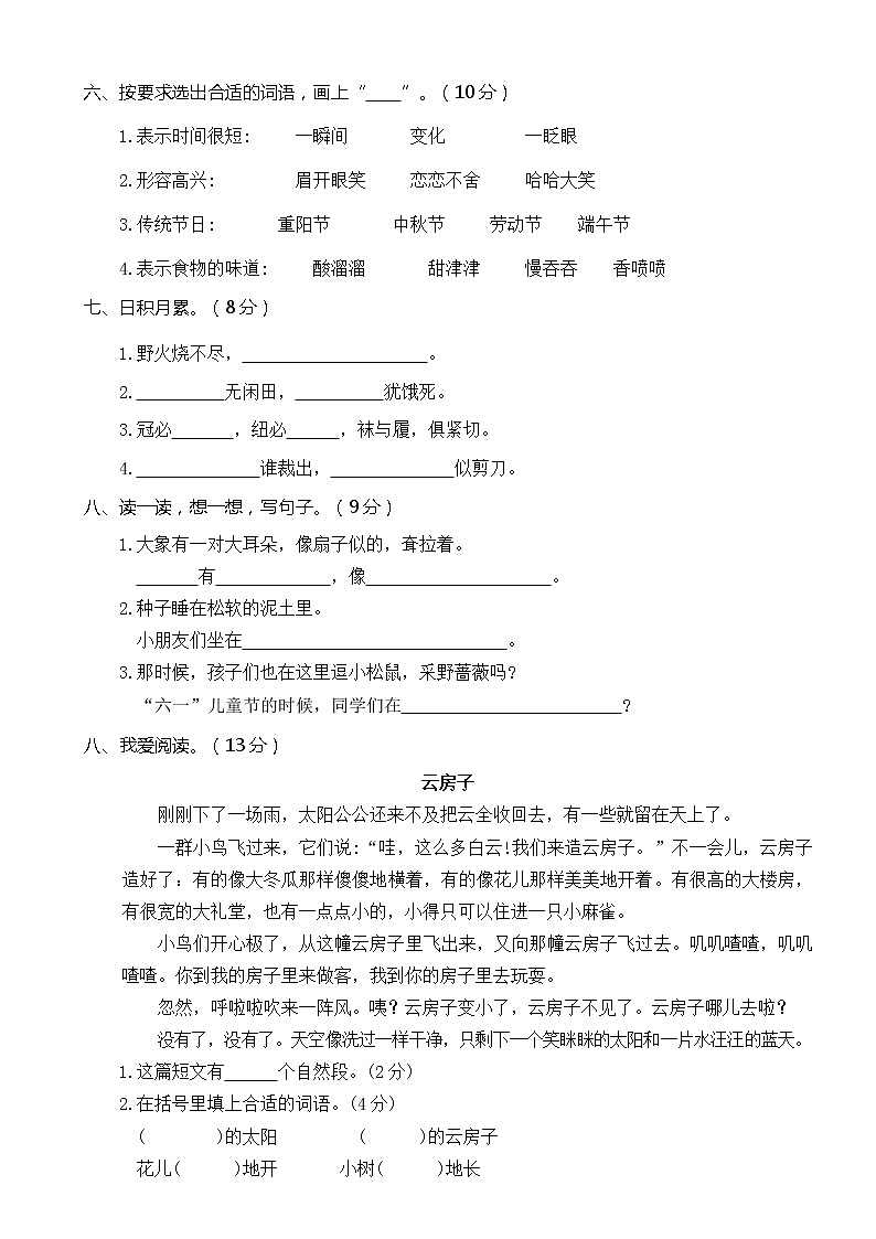 湖北黄冈麻城市二年级语文第二学期期末教学质量检查第2页