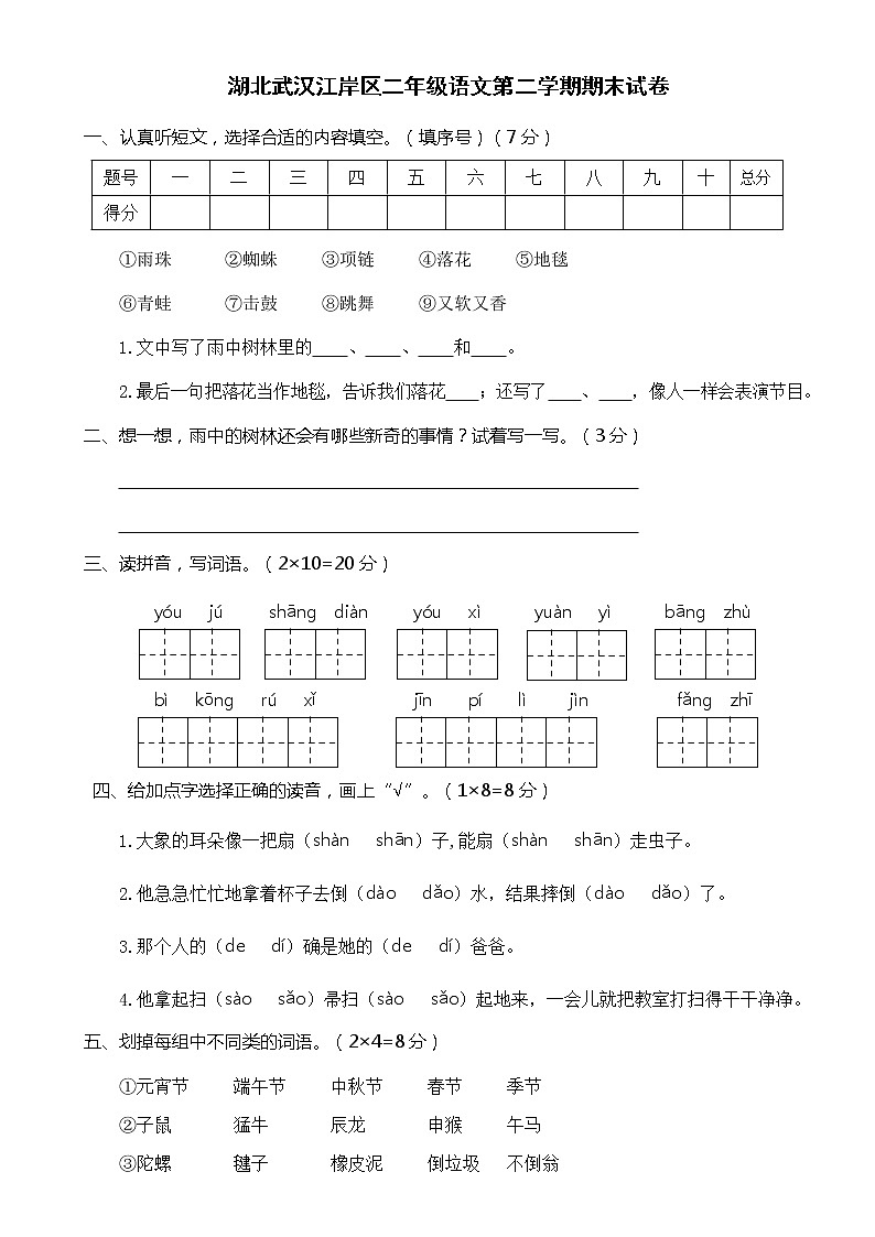 湖北武汉江岸区二年级语文第二学期期末试卷第1页