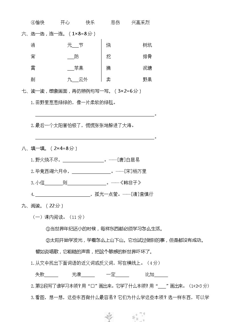 湖北武汉江岸区二年级语文第二学期期末试卷第2页