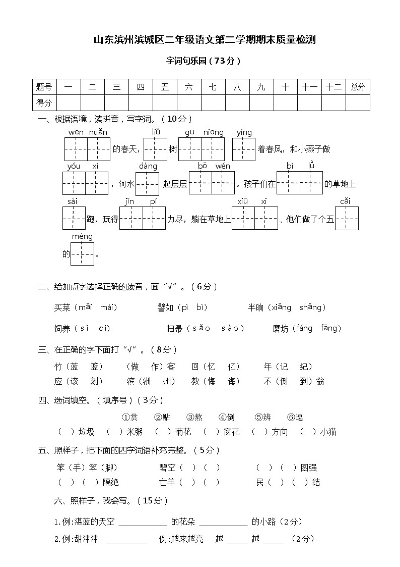 山东滨州滨城区二年级语文第二学期期末质量检测第1页