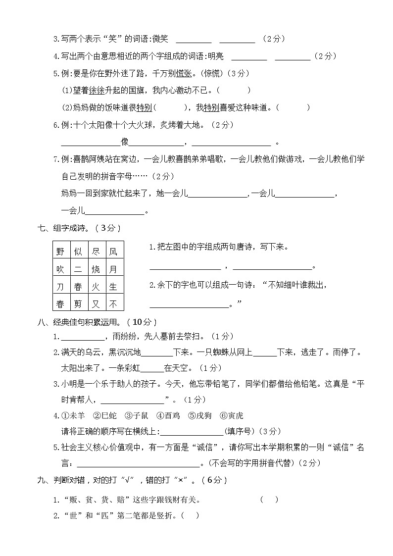 山东滨州滨城区二年级语文第二学期期末质量检测第2页