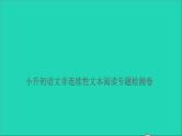 2021年语文满分特训卷小升初非连续性文本阅读专题检测卷课件