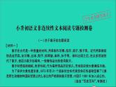 2021年语文满分特训卷小升初非连续性文本阅读专题检测卷课件