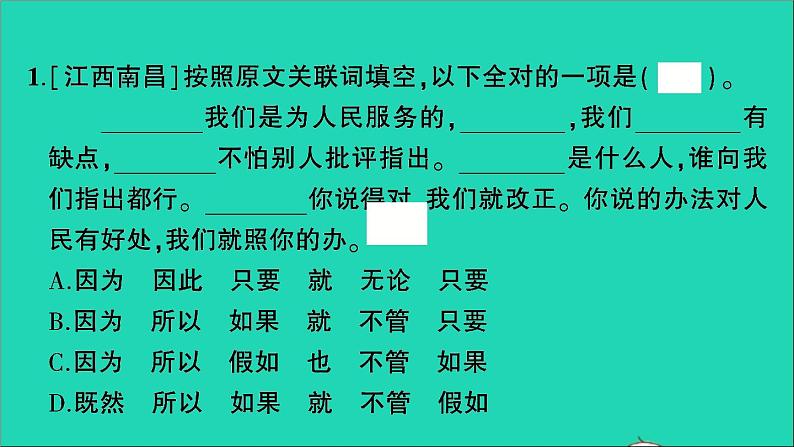 2021小升初语文归类冲刺专题三句子专项九关联句衔接顺序修改蹭课件第2页