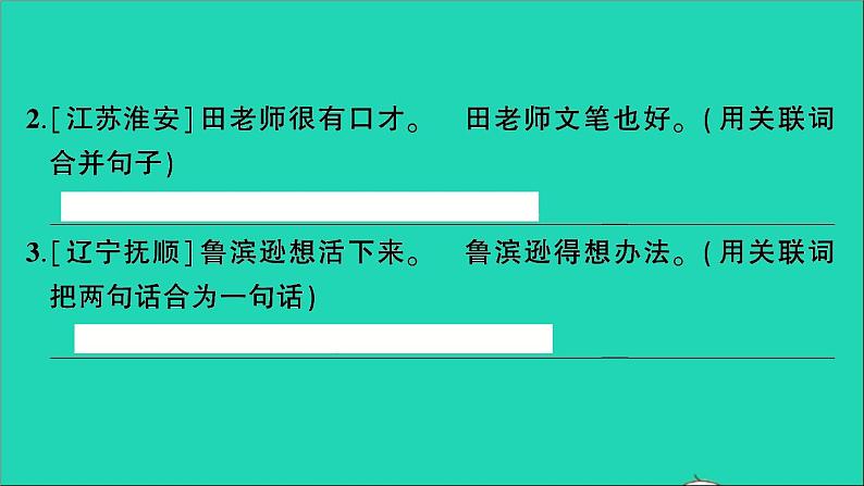 2021小升初语文归类冲刺专题三句子专项九关联句衔接顺序修改蹭课件第3页