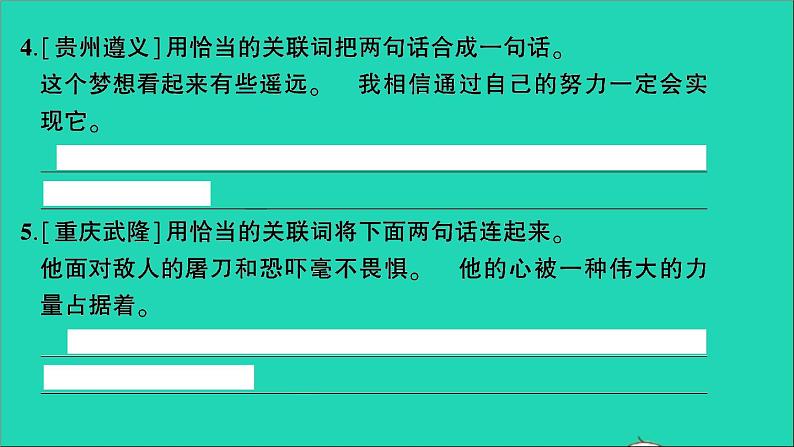 2021小升初语文归类冲刺专题三句子专项九关联句衔接顺序修改蹭课件第4页