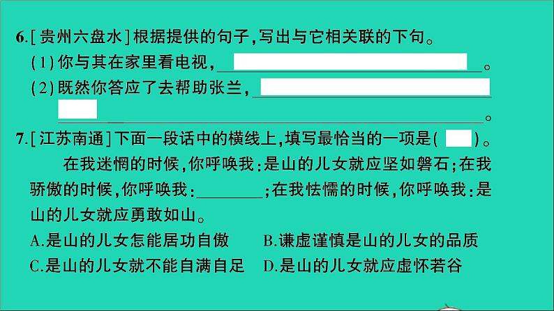 2021小升初语文归类冲刺专题三句子专项九关联句衔接顺序修改蹭课件第5页