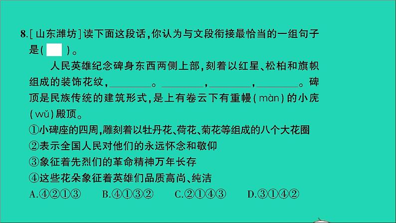 2021小升初语文归类冲刺专题三句子专项九关联句衔接顺序修改蹭课件第6页