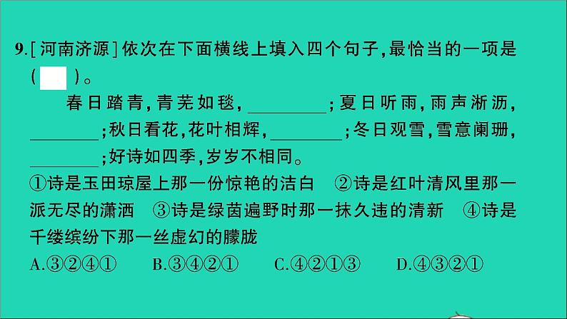 2021小升初语文归类冲刺专题三句子专项九关联句衔接顺序修改蹭课件第7页