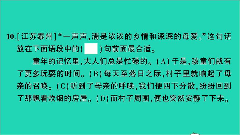 2021小升初语文归类冲刺专题三句子专项九关联句衔接顺序修改蹭课件第8页