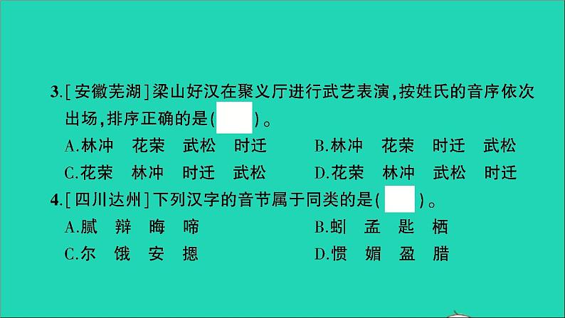 2021小升初语文归类冲刺专题一拼音与汉字专项一拼音课件第3页