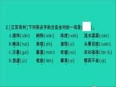 2021小升初语文归类冲刺专题一拼音与汉字专项二字音字义字形课件