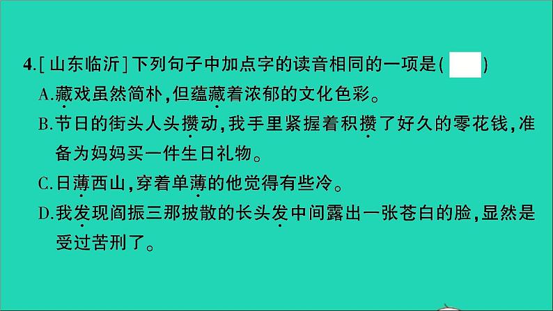 2021小升初语文归类冲刺专题一拼音与汉字专项三同音字多音字形近字课件05