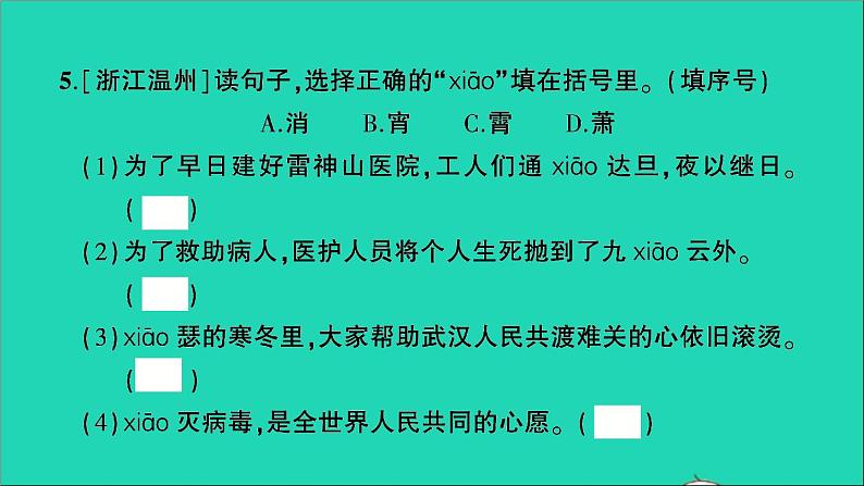 2021小升初语文归类冲刺专题一拼音与汉字专项三同音字多音字形近字课件06