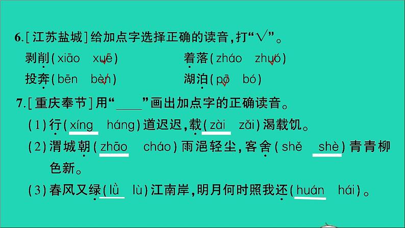 2021小升初语文归类冲刺专题一拼音与汉字专项三同音字多音字形近字课件07