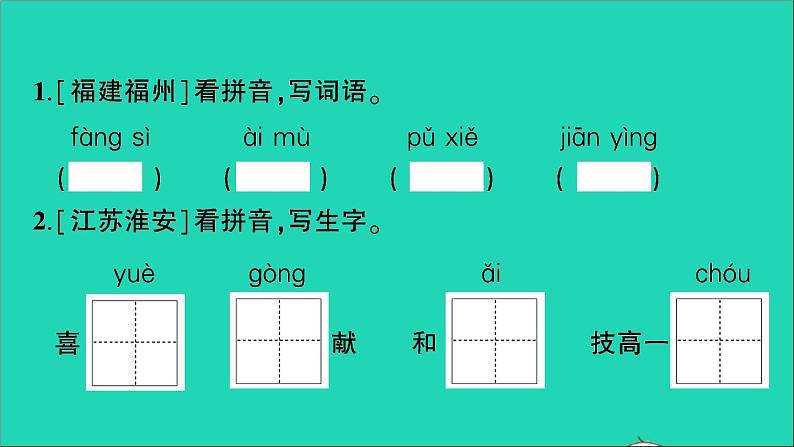 2021小升初语文归类冲刺专题二词语专项四看拼音写词语课件第2页