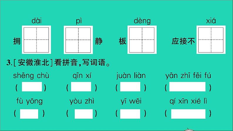 2021小升初语文归类冲刺专题二词语专项四看拼音写词语课件第3页