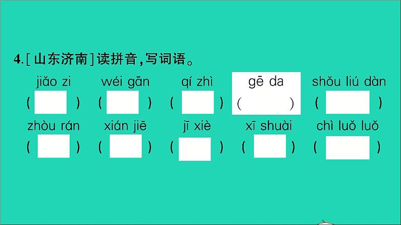 2021小升初语文归类冲刺专题二词语专项四看拼音写词语课件第4页