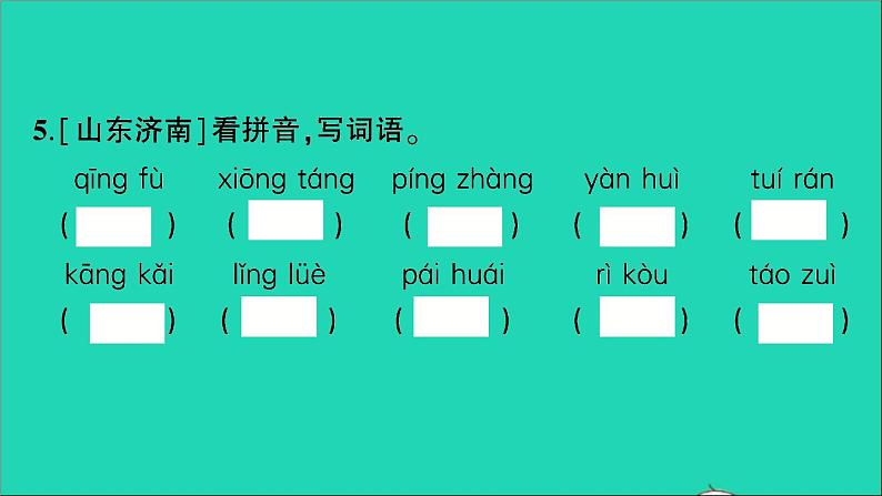 2021小升初语文归类冲刺专题二词语专项四看拼音写词语课件第5页