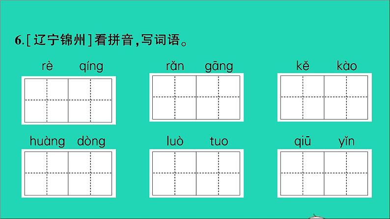 2021小升初语文归类冲刺专题二词语专项四看拼音写词语课件第6页