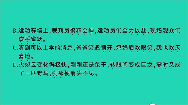 2021小升初语文归类冲刺专题二词语专项五近反义词形近词多义词课件03