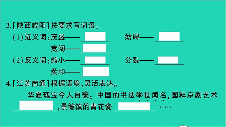 2021小升初语文归类冲刺专题二词语专项五近反义词形近词多义词课件04