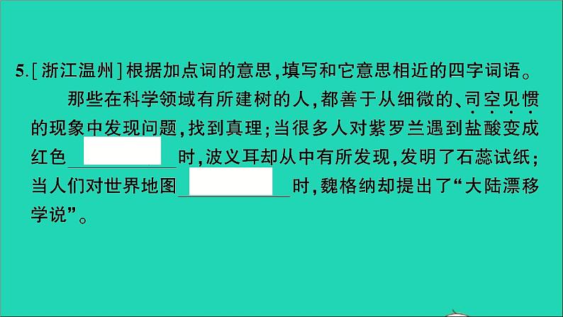 2021小升初语文归类冲刺专题二词语专项五近反义词形近词多义词课件05