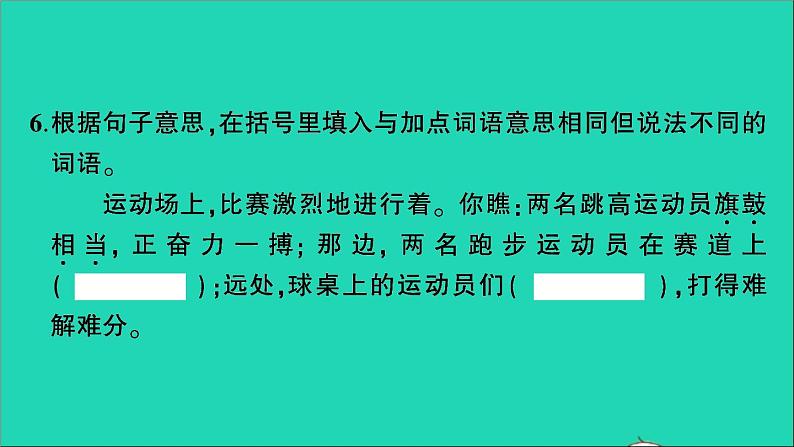 2021小升初语文归类冲刺专题二词语专项五近反义词形近词多义词课件06