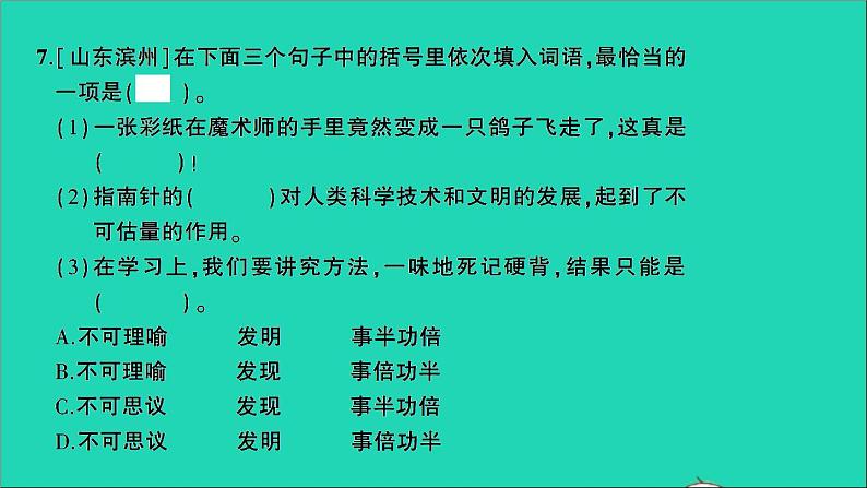 2021小升初语文归类冲刺专题二词语专项五近反义词形近词多义词课件07