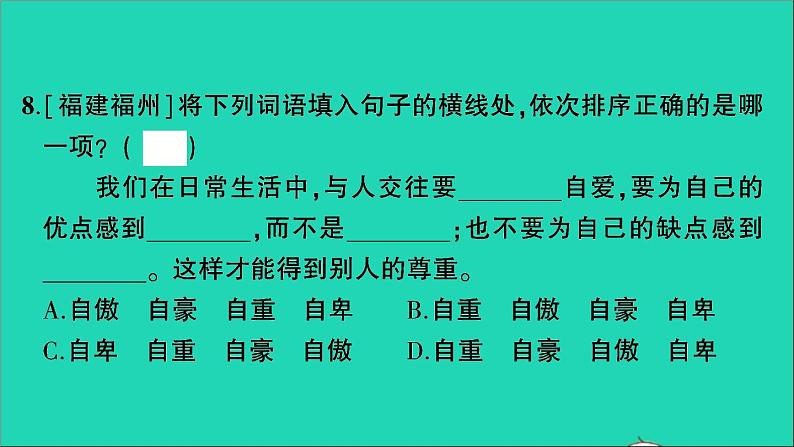 2021小升初语文归类冲刺专题二词语专项五近反义词形近词多义词课件08