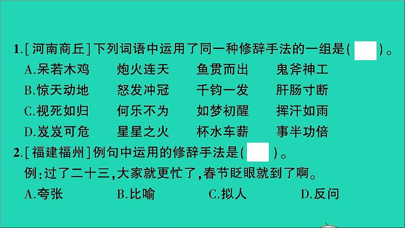 2021小升初语文归类冲刺专题三句子专项八修辞手法句式转换仿写课件02