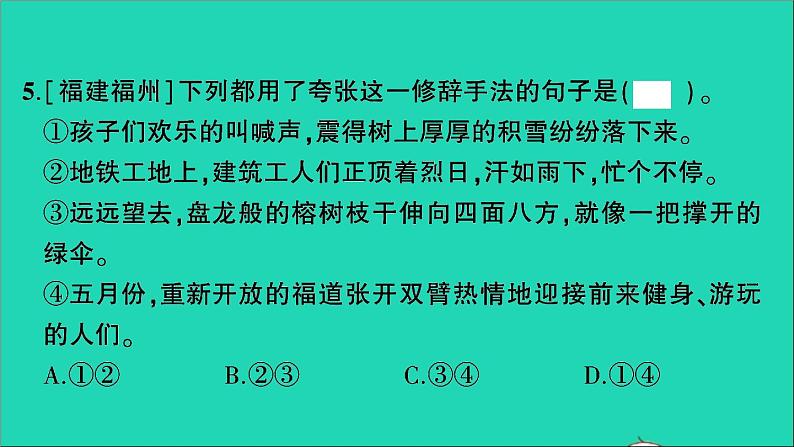 2021小升初语文归类冲刺专题三句子专项八修辞手法句式转换仿写课件04