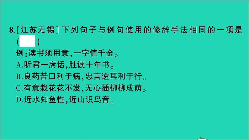 2021小升初语文归类冲刺专题三句子专项八修辞手法句式转换仿写课件06